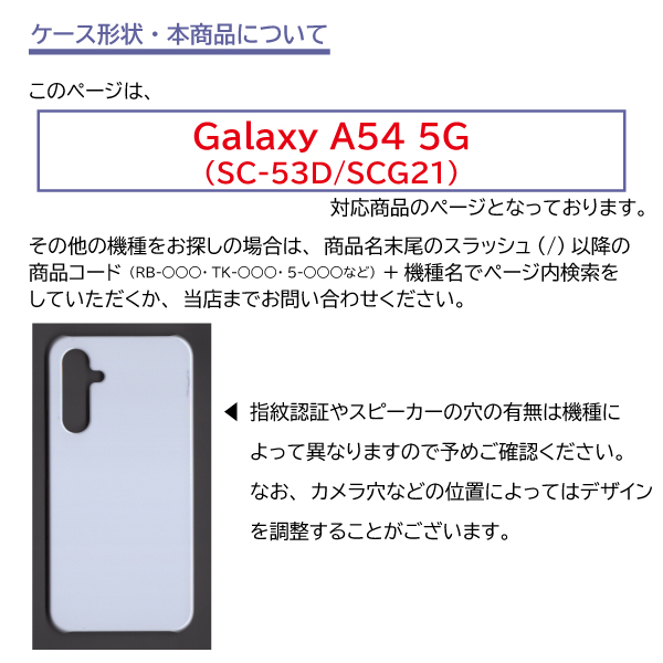 Galaxy A54 5G ケース 立ち入り禁止 危険 SC-53D SCG21 スマホケース ハードケース / RB-132｜prisma｜04