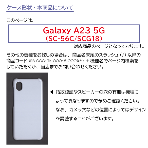 Galaxy A23 ケース キャンディー SC-56C ギャラクシーa23 スマホケース ハードケース / TK-629｜prisma｜04