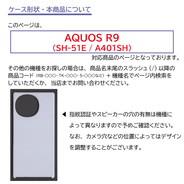 AQUOS R9 ケース SH-51E A40...の詳細画像3
