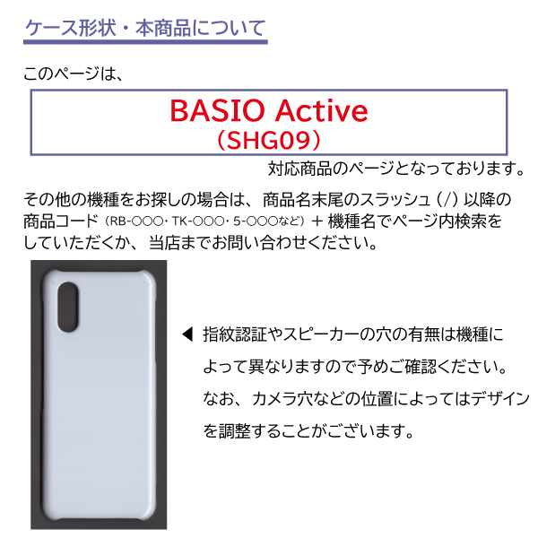 BASIO active ケース 犬 フレンチブルドッグ SHG09 シンプルスマートフォン6 スマホケース ハードケース / RB-423｜prisma｜04