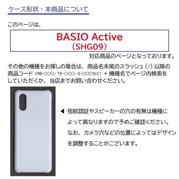 BASIO active ケース トランプ SHG09 シンプルスマートフォン6 スマホケース ハードケース / RB-302｜prisma｜04