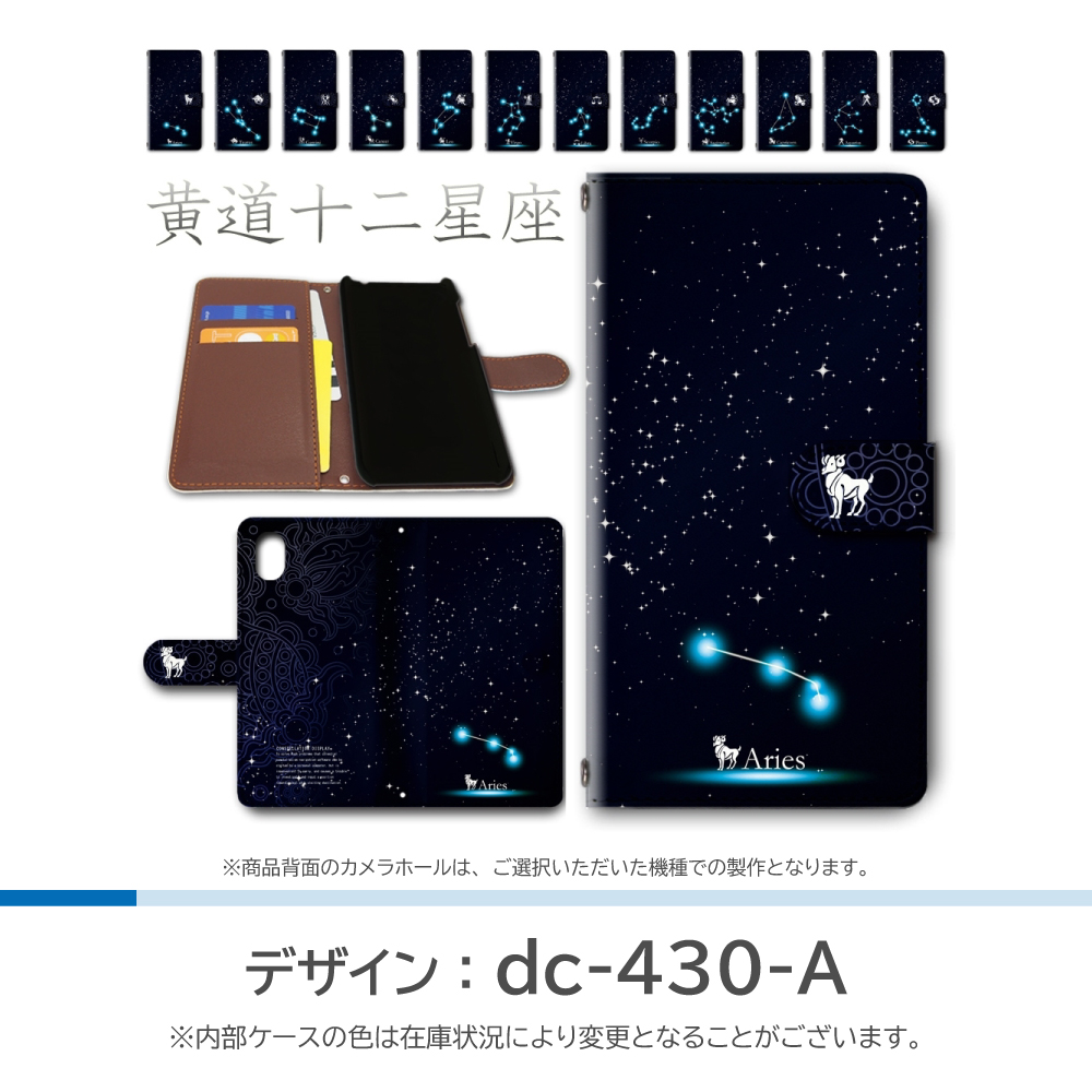Xperia 1 V ケース 12 星座 SO-51D SOG10 手帳型 スマホケース / dc-430｜prisma｜02