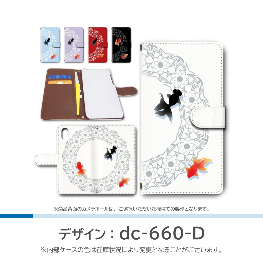 Galaxy S23 ケース 金魚 和柄  SC-51D SCG19 手帳型 スマホケース / dc-660｜prisma｜05