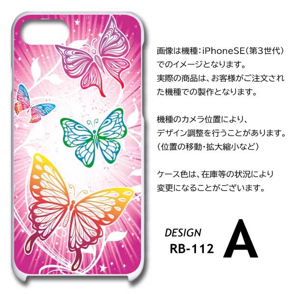 AQUOS wish3 ケース 蝶 ちょうちょ バタフライ SH-53D A302SH スマホケース ハードケース / RB-112｜prisma｜05