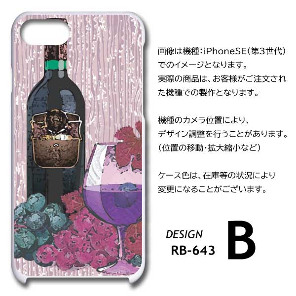 Galaxy S23 ケース ワイン 酒 SC-51D SCG19 スマホケース ハードケース / RB-643｜prisma｜06