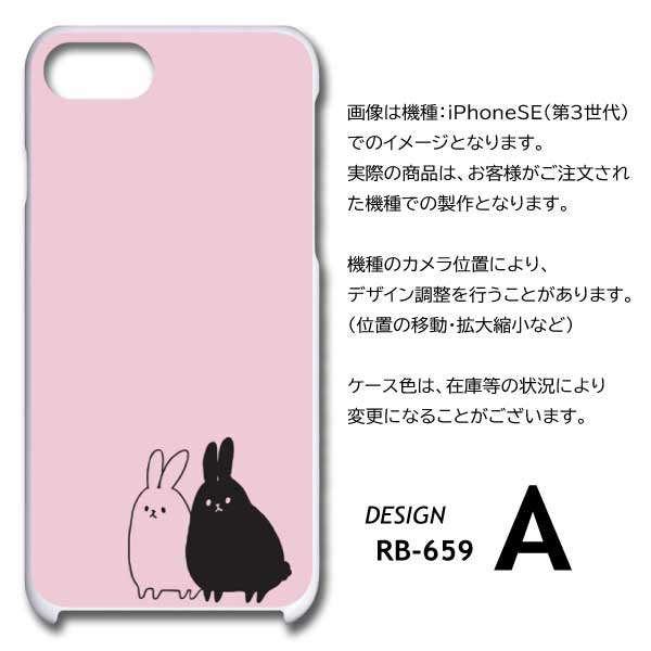 AQUOS sense7 ケース うさぎ かわいい イラスト SH-53C アクオス センス7 スマホケース ハードケース / RB-659｜prisma｜05