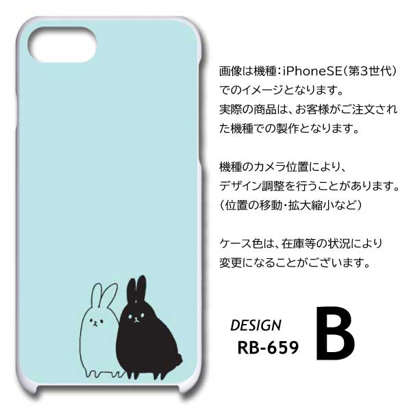 BASIO active ケース うさぎ かわいい イラスト SHG09 シンプルスマートフォン6 スマホケース ハードケース / RB-659｜prisma｜06