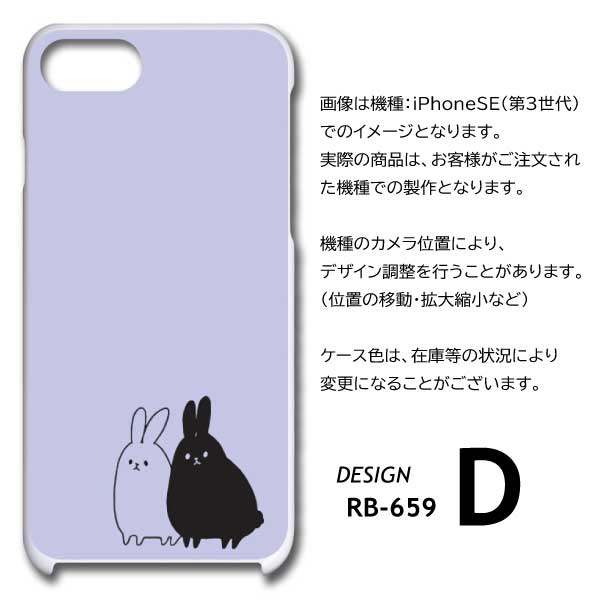 BASIO active ケース うさぎ かわいい イラスト SHG09 シンプルスマートフォン6 スマホケース ハードケース / RB-659｜prisma｜08