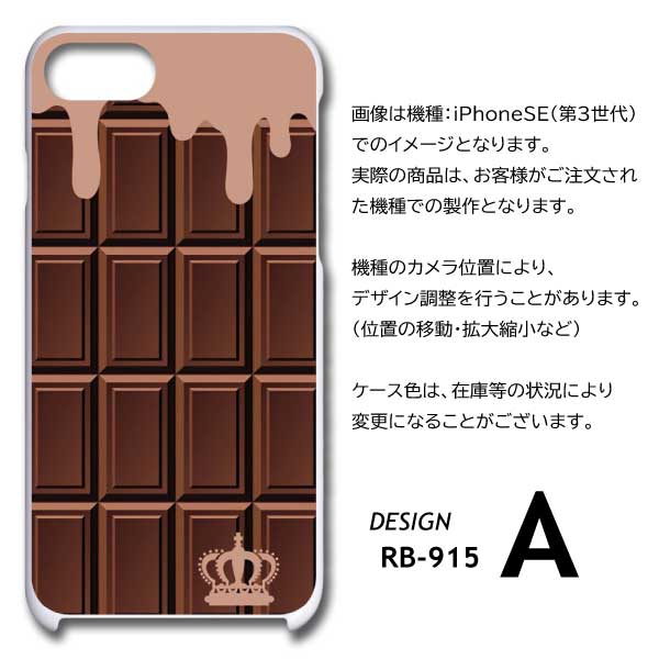 Xperia5 V ケース チョコレート SO-53D SOG12 スマホケース ハードケース / RB-915｜prisma｜05