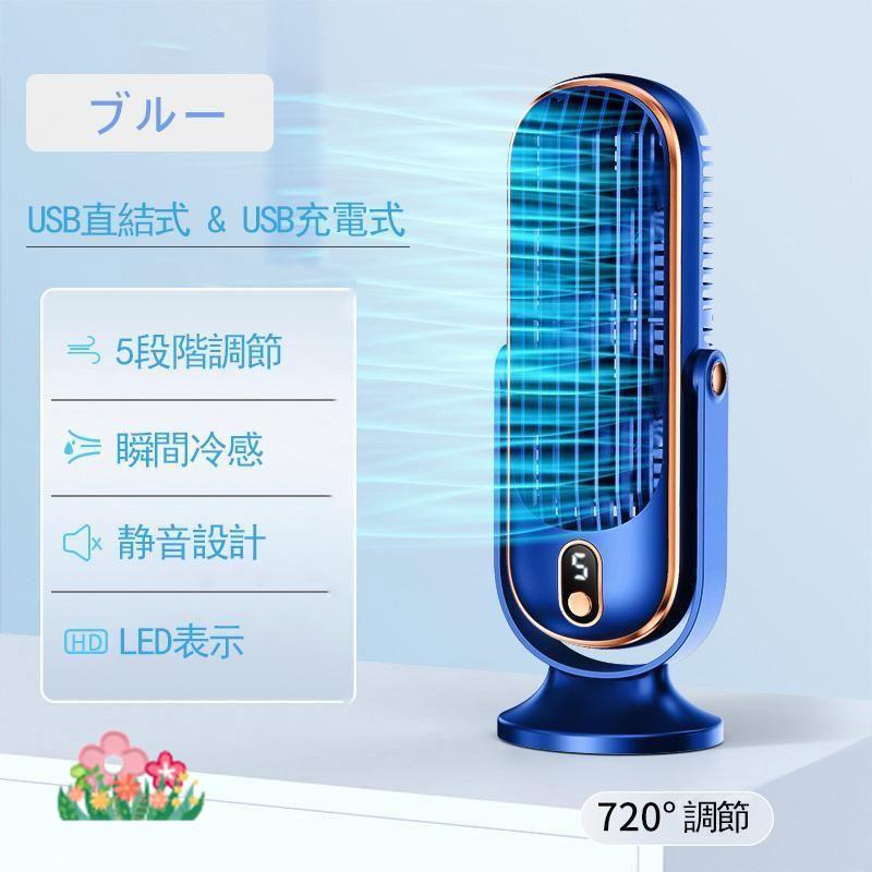 扇風機 大風量 卓上扇風機 冷却ファン ポータブル USB 充電ファン デスク 学校 寝室 オフィス 小型 冷風扇 静音 usb充電式 送風機 熱中症対策 通勤 2025最新型 |  | 02
