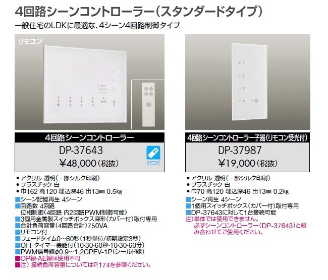 大光電機 コントローラー DP37987 : dp-37987 : プリズマヤフー店