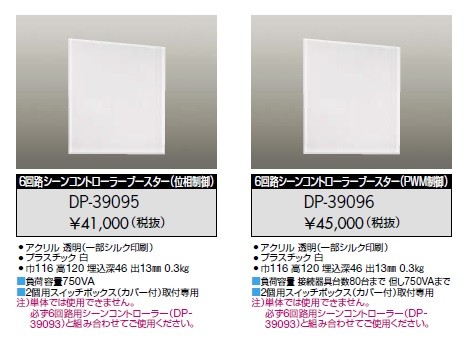 大光電機 シーンコントローラー DP39093 工事必要 : y-dp-39093 : プリズマヤフー店 - 通販 - Yahoo!ショッピング