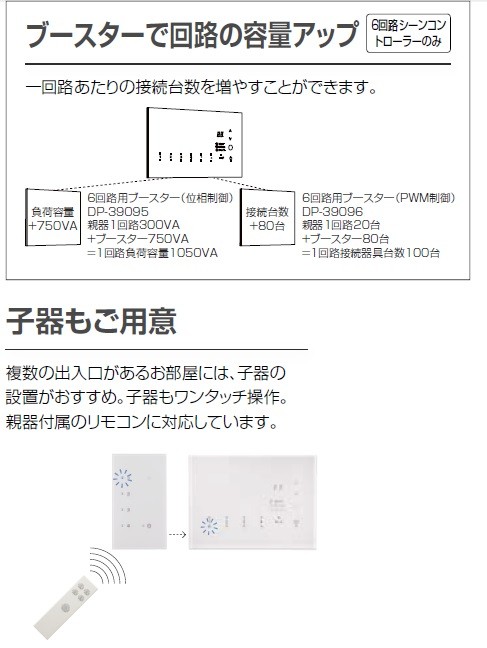 大光電機 シーンコントローラーブースター(PWM制御) DP39096 工事必要