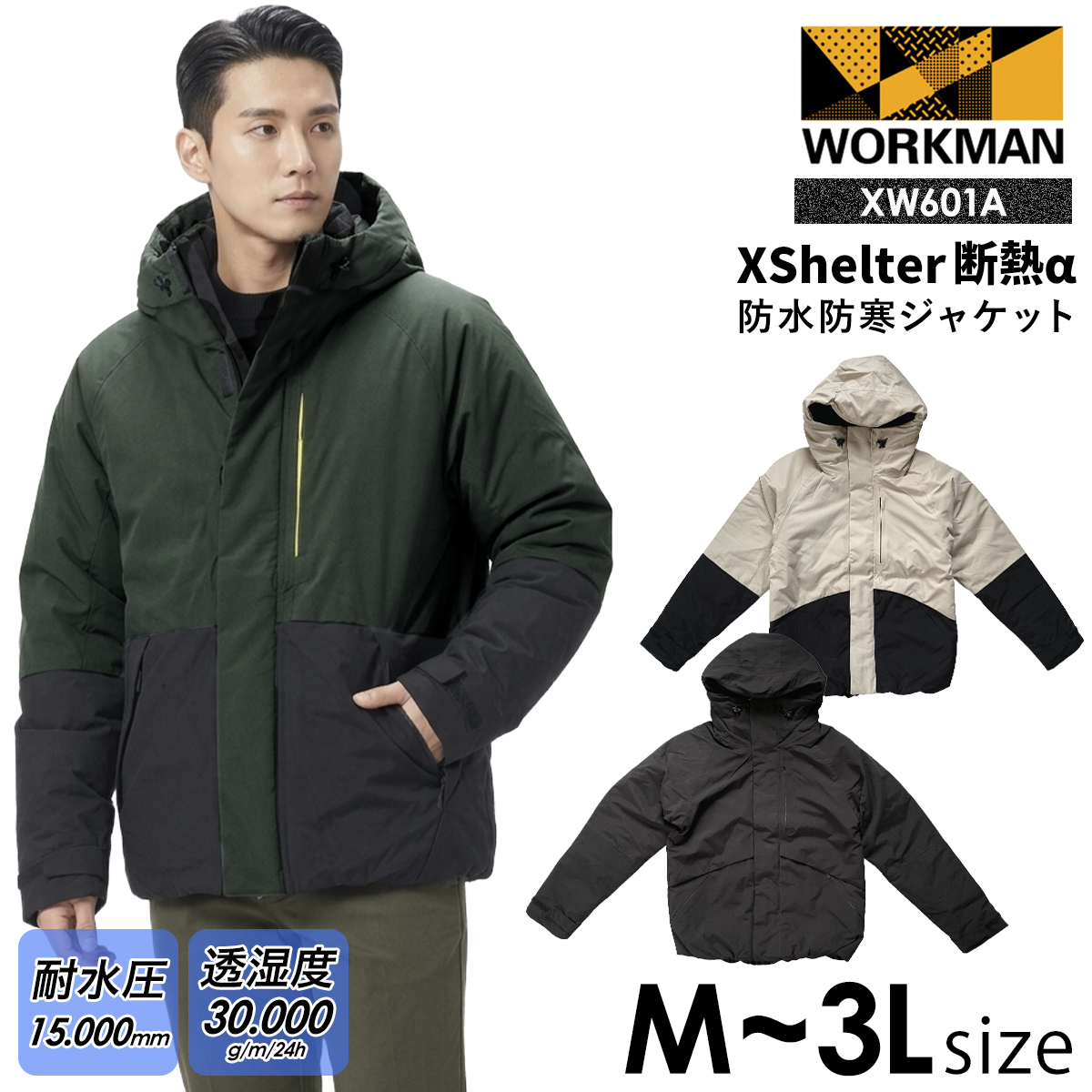 ワークマン エックスシェルター 断熱α 防水防寒ジャケット （ XW601A