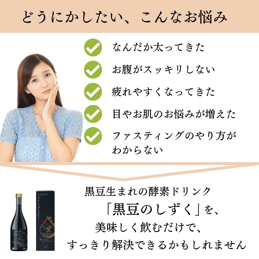 酵素ドリンク 発酵飲料 丹波黒豆 乳酸菌 酵母菌 麹菌 酵素 ファスティング ダイエット イソフラボン 大豆 ポリフェノール 防腐剤 着色料 人工甘味料 酸味料 香｜prmarketplace｜02