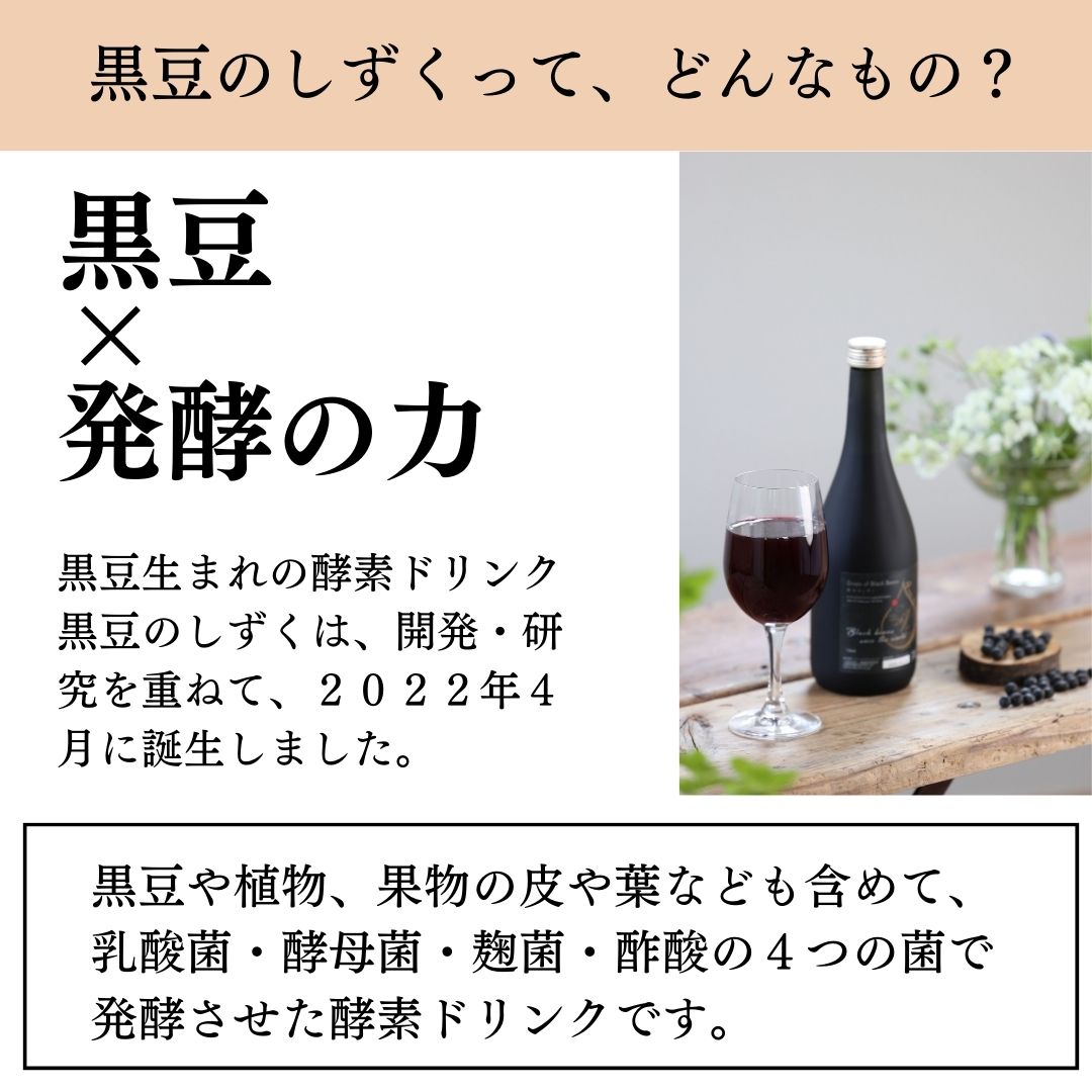 酵素ドリンク 発酵飲料 丹波黒豆 乳酸菌 酵母菌 麹菌 酵素 ファスティング ダイエット イソフラボン 大豆 ポリフェノール 防腐剤 着色料 人工甘味料 酸味料 香｜prmarketplace｜03