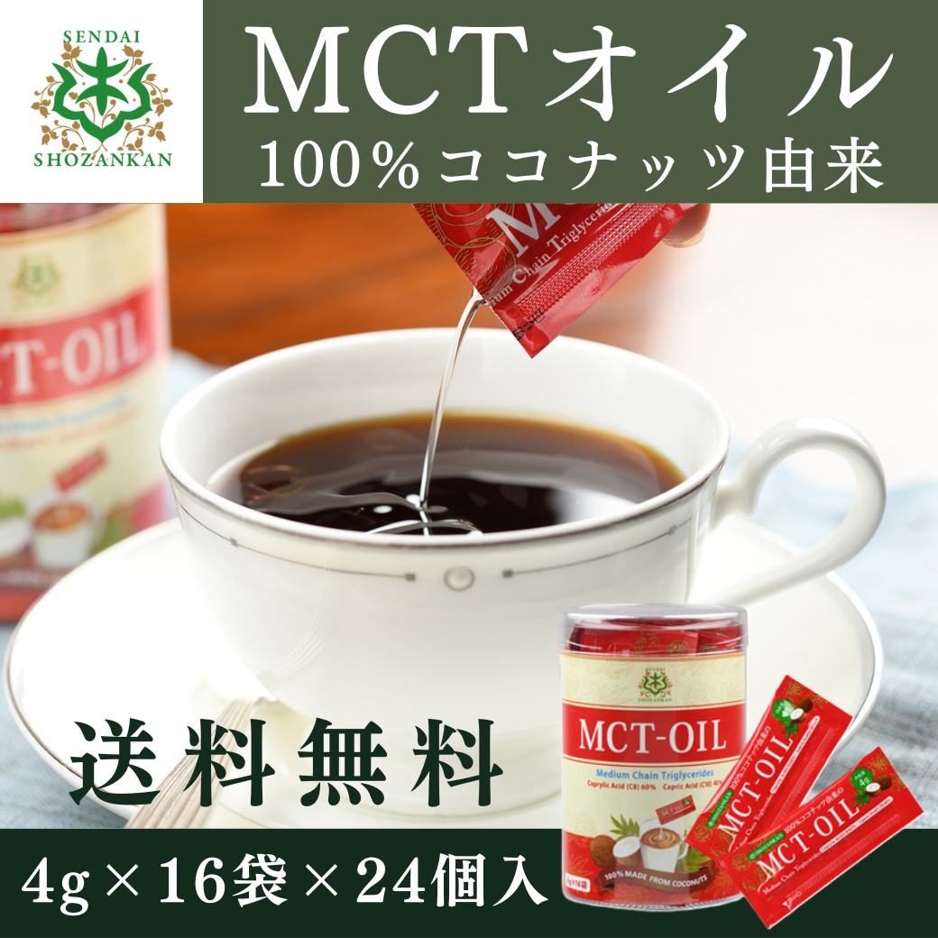 仙台勝山館 MCTオイル スティックタイプ 4g×16袋×24個 ケース格安 ケース買い 箱買い MCTオイル 4g スティック 勝山 仙台  中鎖脂肪酸 ココナッツオイル ダイ