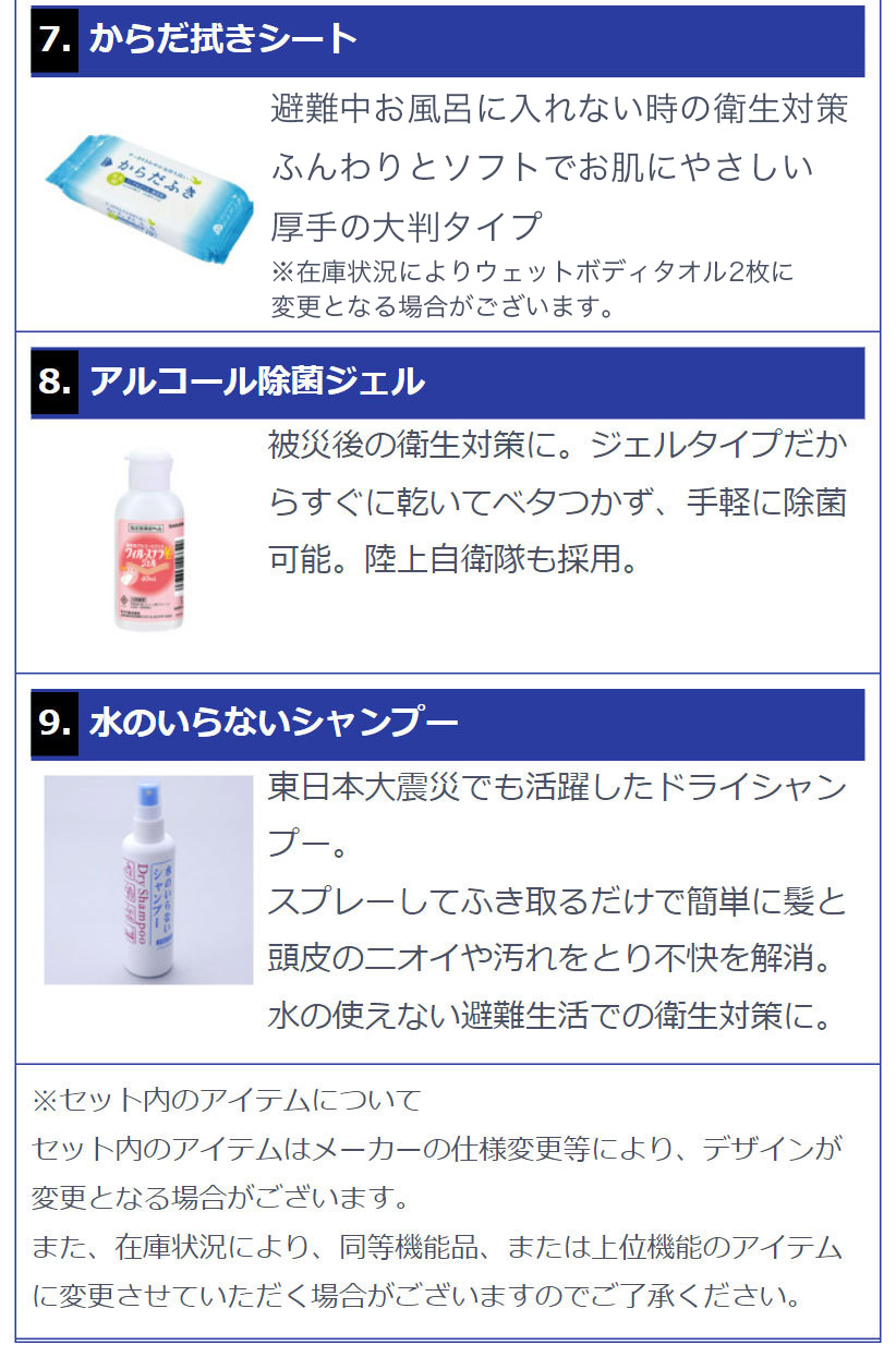 消耗品セットplus　セット内容