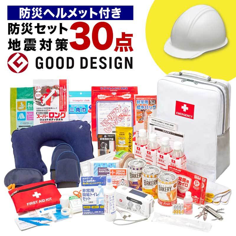多機能 緊急避難セット 新品 ヘルメットつき 南海トラフ対策に