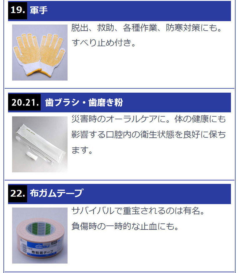 地震対策30点避難セット　セット内容