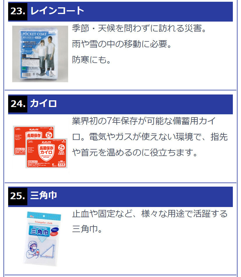 地震対策30点避難セット　セット内容