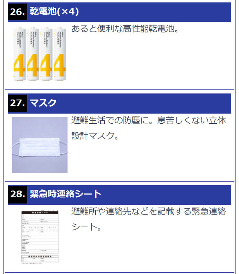 地震対策30点避難セット　セット内容