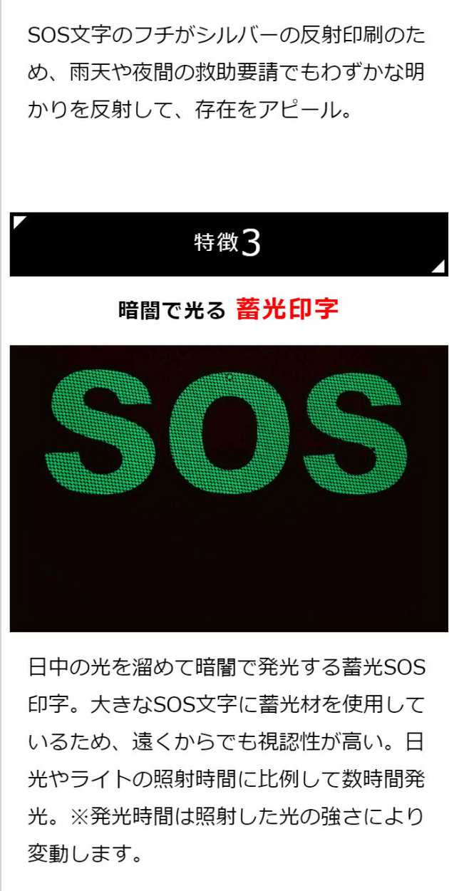 SOSフラッグ 避難グッズ 旗 被災時 救助要請 安否確認 洪水 火災 津波