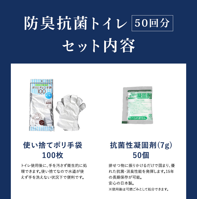 非常用トイレ 防臭抗菌トイレ50回セット 簡易トイレ 15年保存 消臭凝固