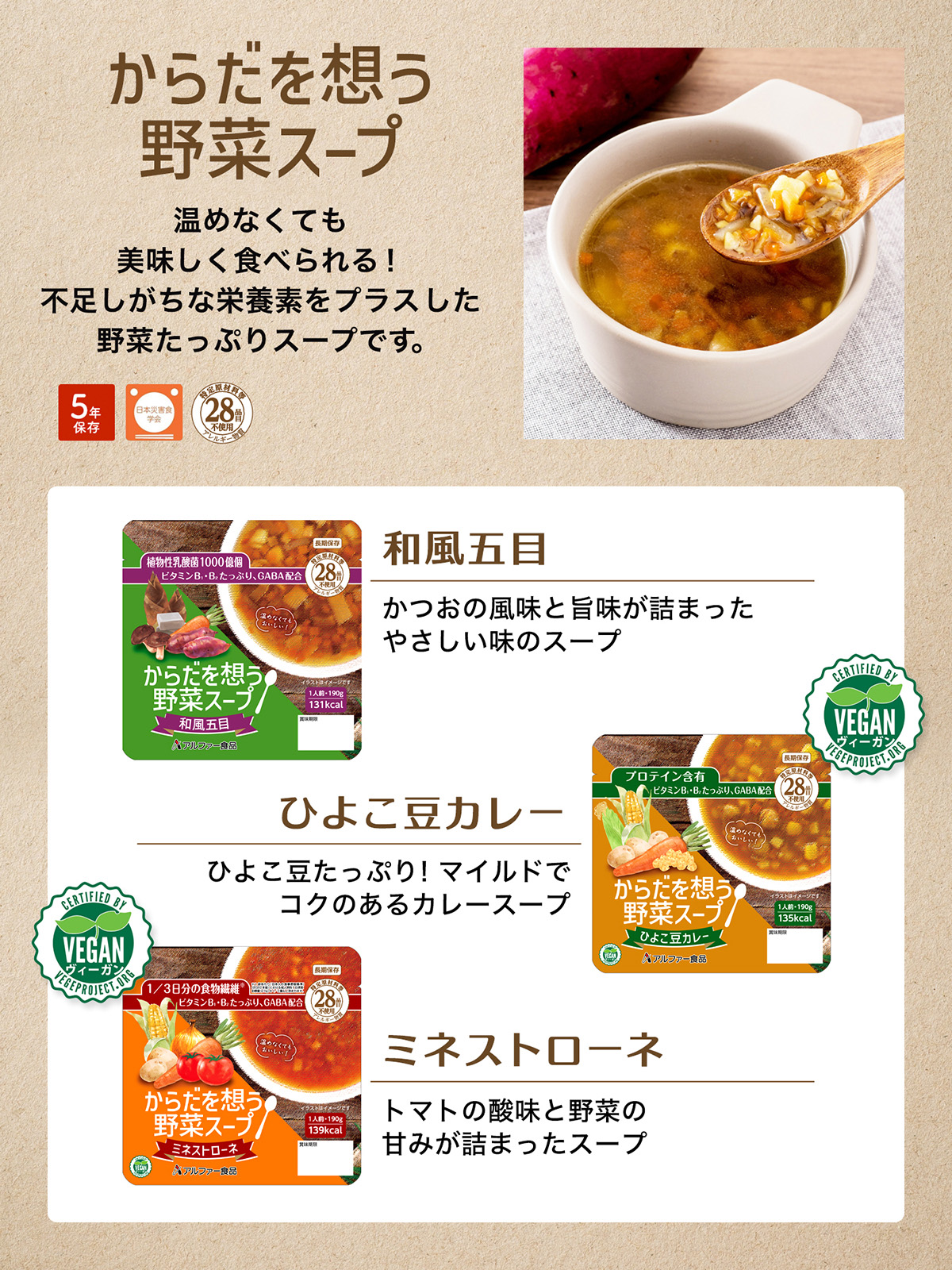 からだを想う野菜スープ