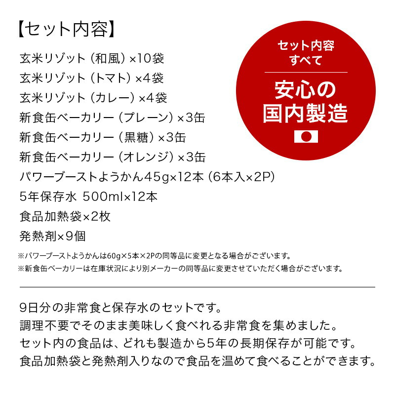 非常食9日分たっぷり62点セット 長期5年保存 食品加熱セットで温めて食べられる 防災食 備蓄食料 保存水 おいしい非常食 災害食 防災士監修  :r501:防災防犯ダイレクト Yahoo!店 - 通販 - Yahoo!ショッピング