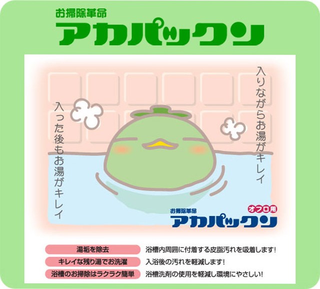 再再販！ 恵川商事 お掃除革命 アカパックン お風呂用 湯垢取り 《グリーン》 .