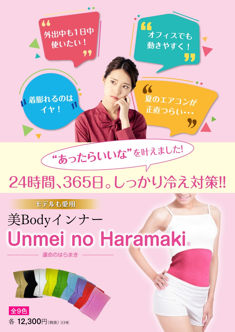 運命のはらまき 選べる9色 送料無料 夏こそ 温活 腸活 プラチナフォトン 免疫力アップ 血流アップ : u-haramaki : DAPonline  - 通販 - Yahoo!ショッピング