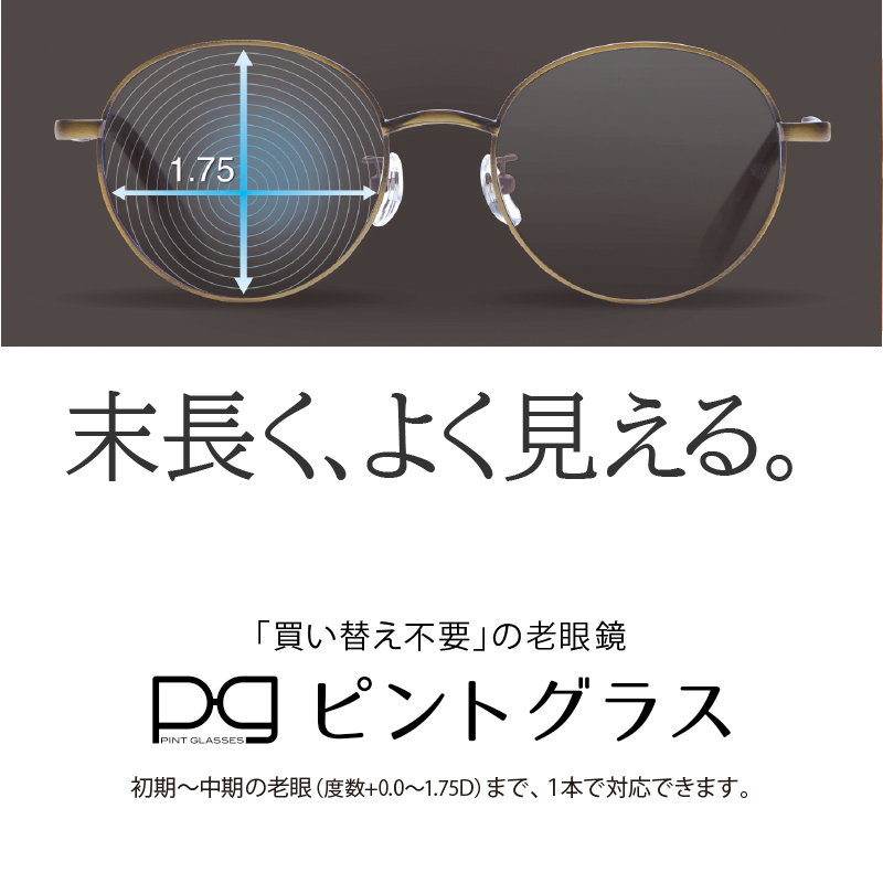 【軽度】ピントグラス(PG-112L-MBK)ブラック 男女兼用 買い替え不要 老眼鏡 ピントが合う