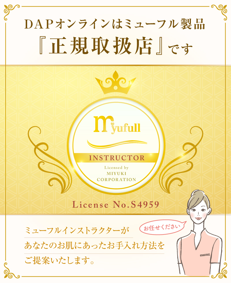 数々の賞を受賞 20mL myufull ミューフル<br>オイルフリー