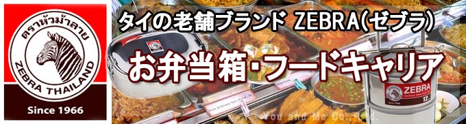 お弁当箱 ランチボックス ゼブラ ステンレス製 15cm 061899