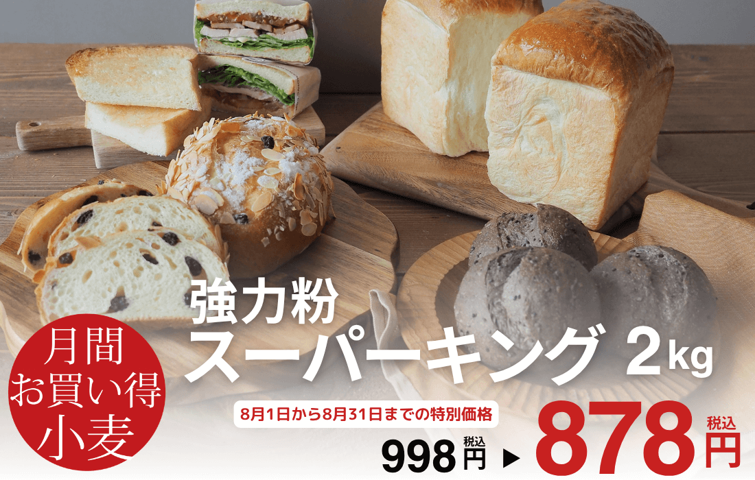 製菓•パン材料　4点セット 日々のパンのSHOP