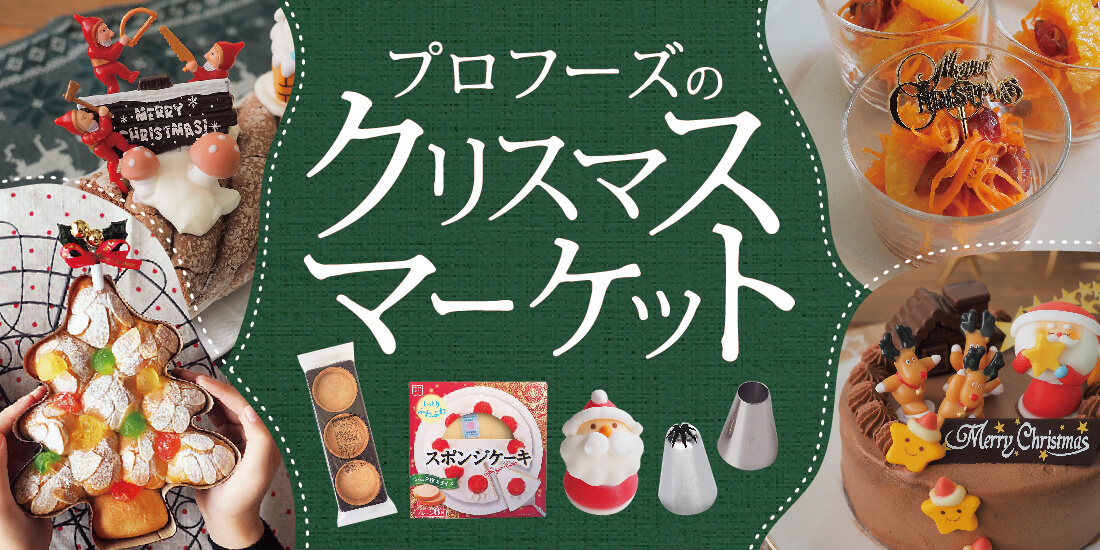 プロフーズYahoo!店｜家庭で作るパン・菓子の材料、世界と日本の