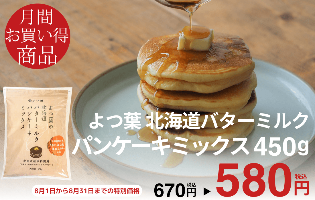 よつ葉 よつ葉の北海道バターミルクパンケーキミックス