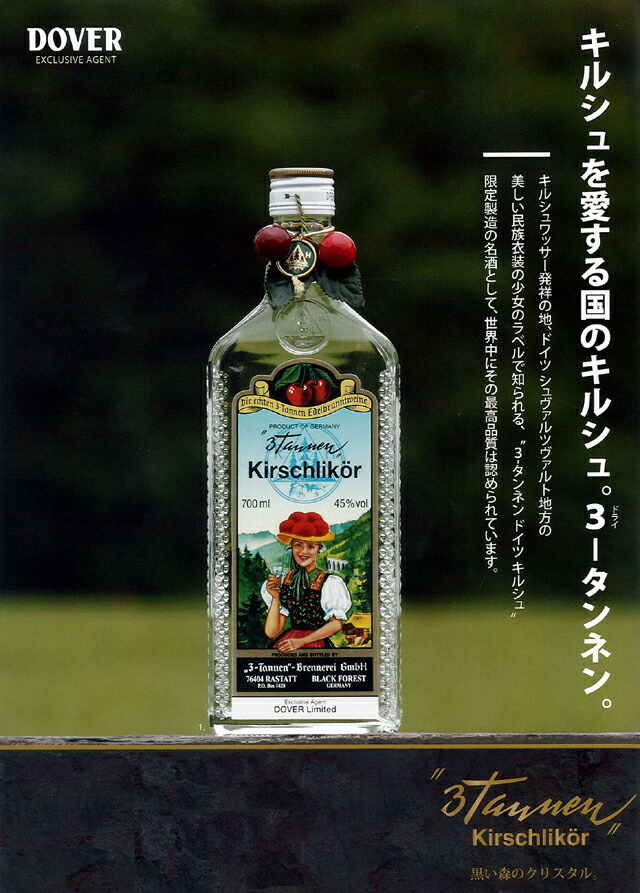 ドーバー 3-タンネンドイツキルシュ 1000ml : プロフーズYahoo!店