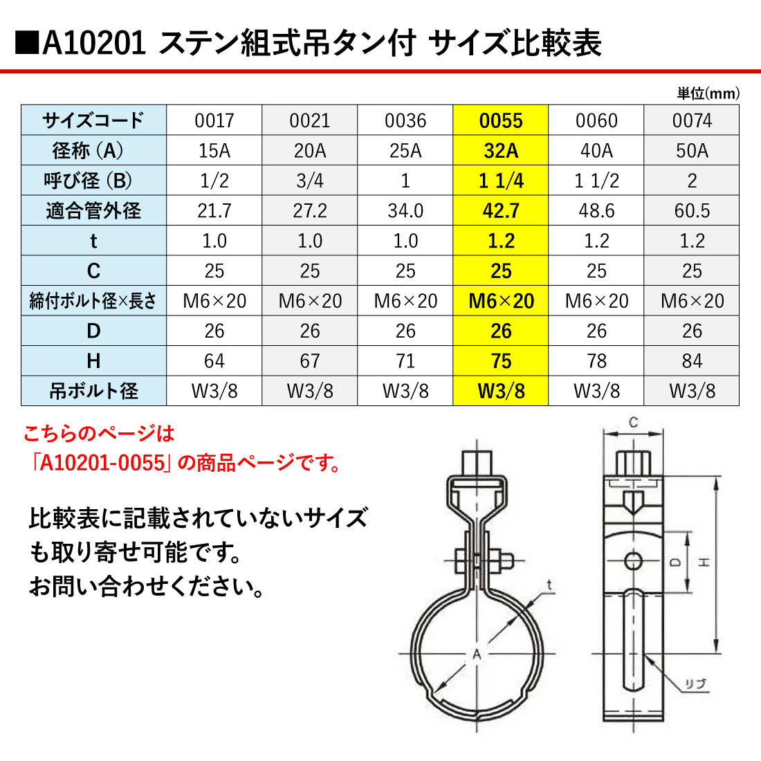 アカギ A10201-0055 ステン組式吊タン付 170個入 Ｗ3/8-32A 吊りバンド 爆買の画像