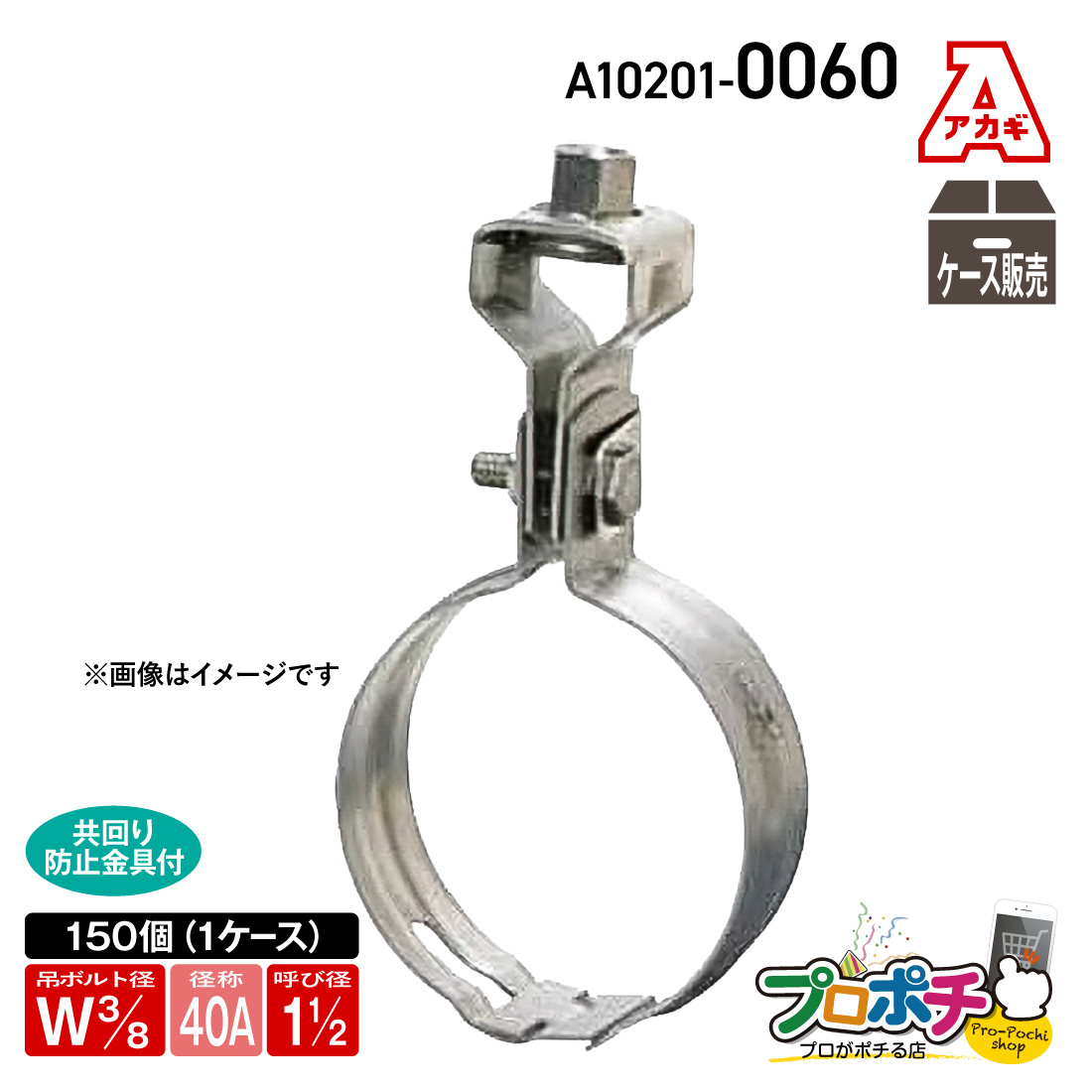 アカギ A10201-0017 ステン組式吊タン付 220個入 W3/8 -15A 吊り