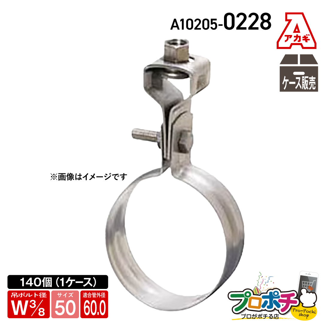 アカギ A10205-0228 ステンVP吊タン付 1箱(140個入) W3/8-50A 吊り
