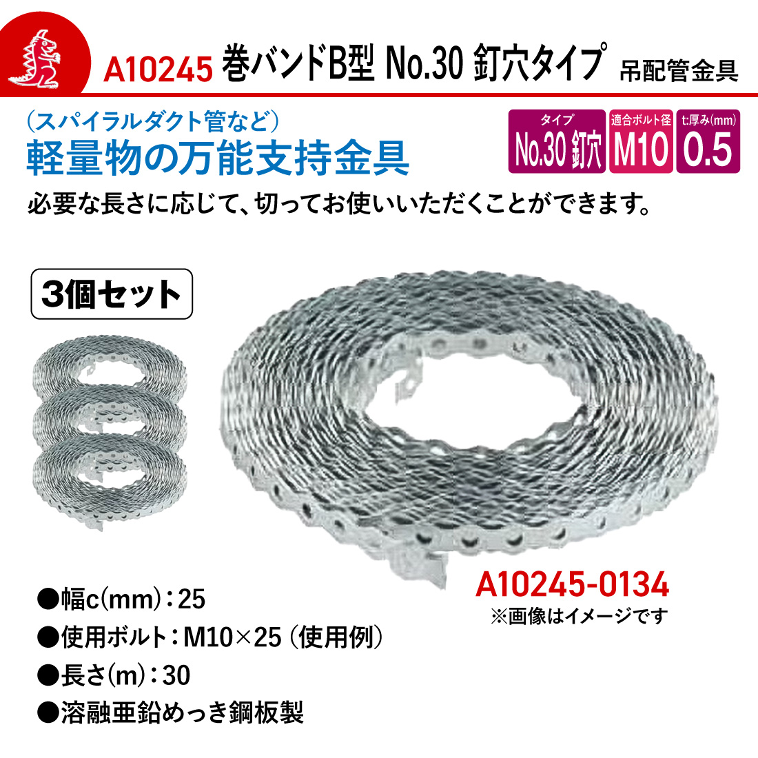 アカギ A10245-0134 巻バンドB型 No.30 釘穴タイプ 0.5t 30m×3個入