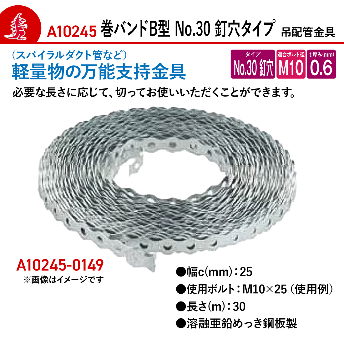 【即日発送】フィオナアカシックデッキ　調整パーツ付属 アカギ A10245-0149 巻バンドB型 No.30 釘穴タイプ 0.6t 30m巻 軽量物