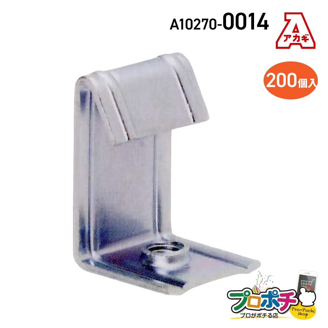 (取寄品) アカギ A10270-0014 チャンネル吊足 200個入 W3/8 接続 配管支持金具　