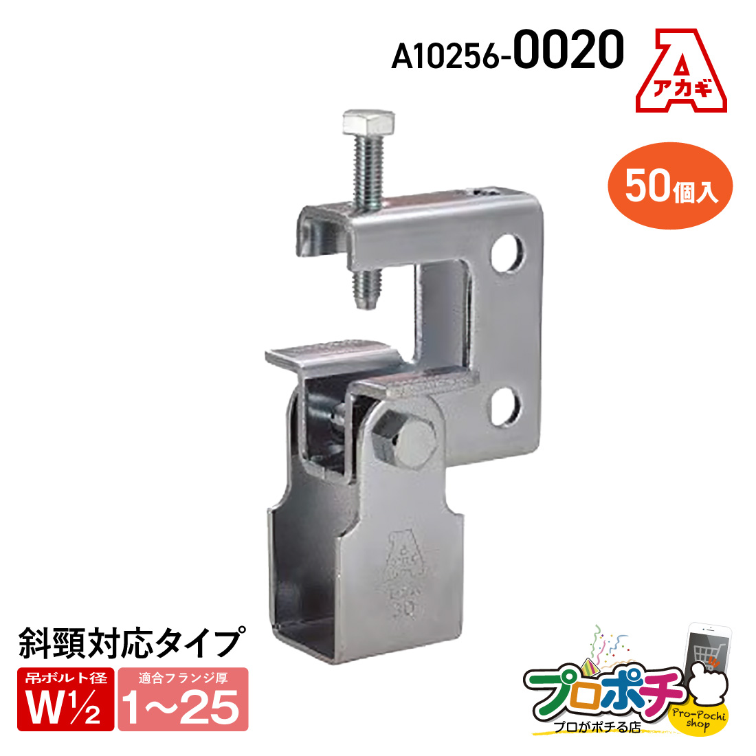 アカギ A10256-0020 エイム40 50個入 W1/2 接続 配管支持金具 爆買 : 電材・アンテナ・作業服のプロポチ Yahoo!店 ...