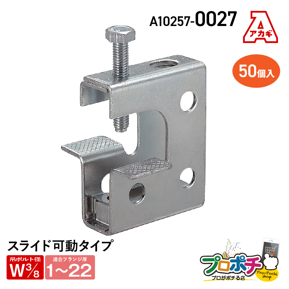 アカギ A10257-0027 エイム本体N型 50個入 接続 W3/8 配管支持金具 : 電材・アンテナ・作業服のプロポチ Yahoo!店 ...