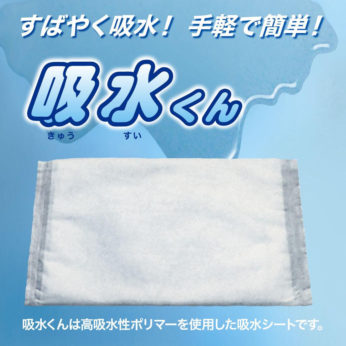 メーカー直送) 吸水シート 吸水くん Sサイズ/100枚入 日本製 3L吸水 高