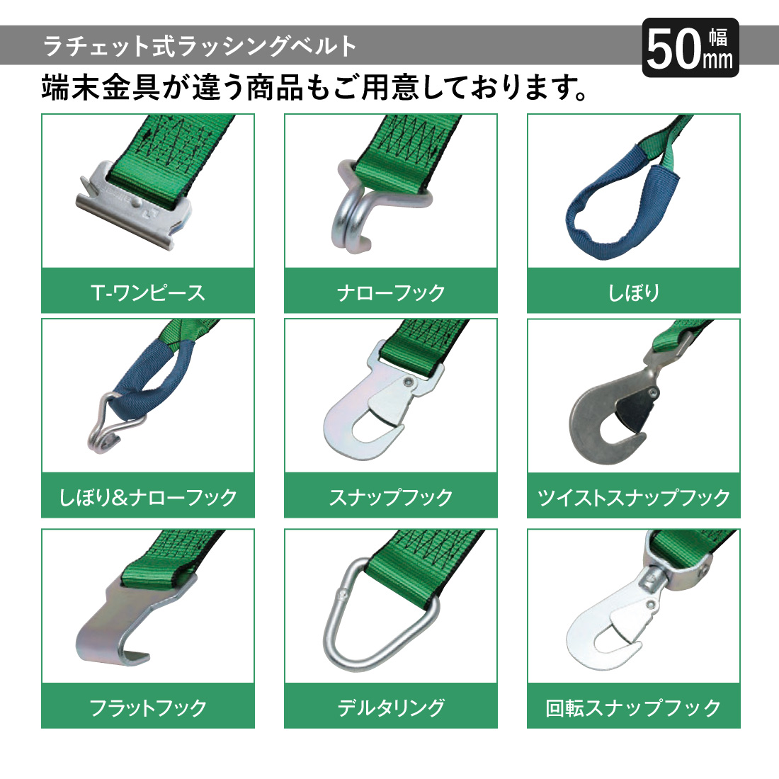 オールセーフ ラッシングベルト 長さ1+6m [ラチェット式 Tワンピース