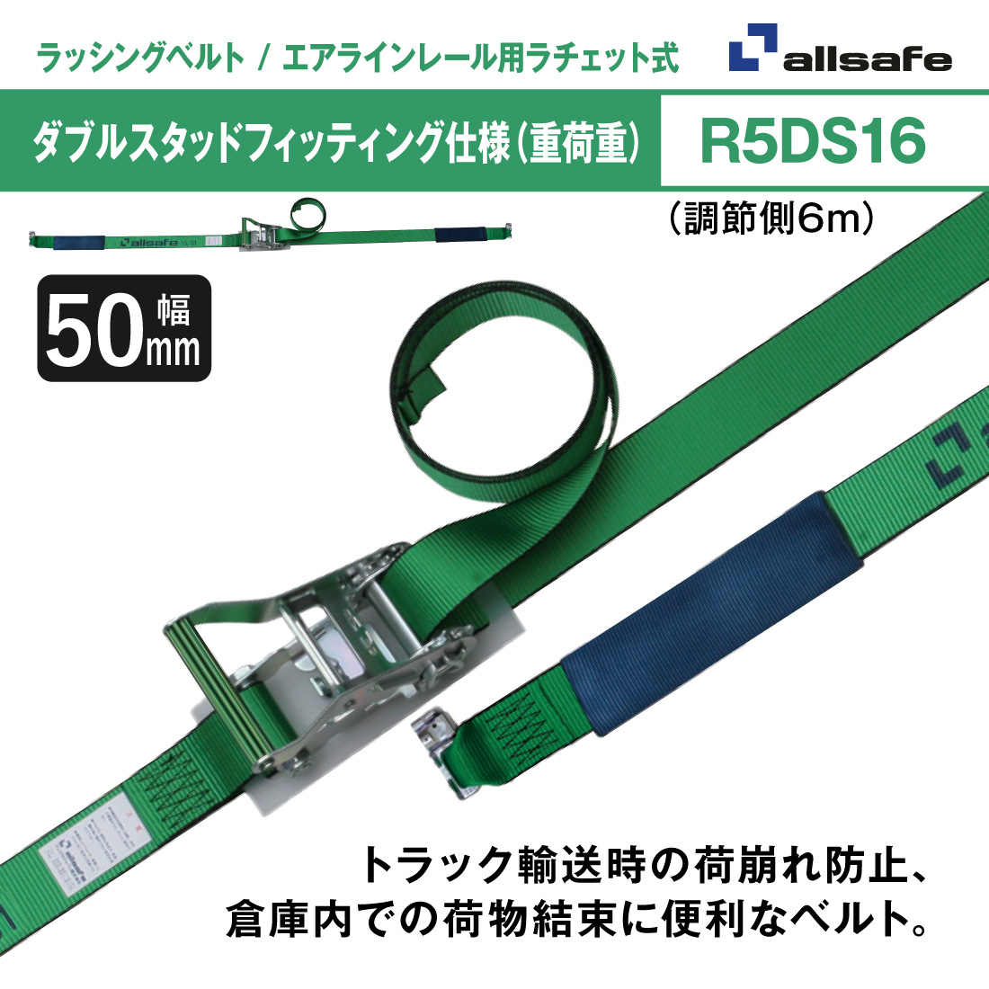 リード・ラビット 4枚 オールセーフ ラッシングベルト 長さ1+4m [エアラインレール用